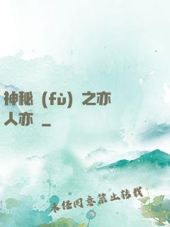 神秘復(fù)蘇之亦人亦詭