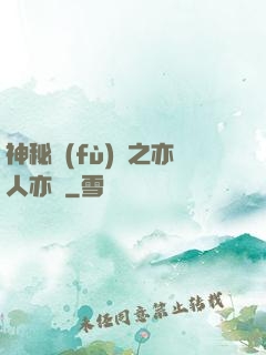 神秘復(fù)蘇之亦人亦詭
