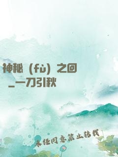神秘復(fù)蘇之回檔