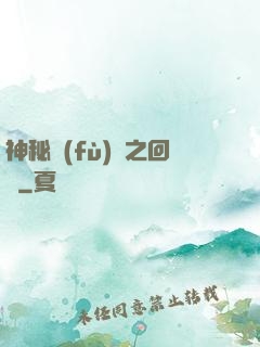 神秘復(fù)蘇之回檔