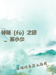 神秘復(fù)蘇之回檔