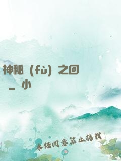 神秘復(fù)蘇之回檔