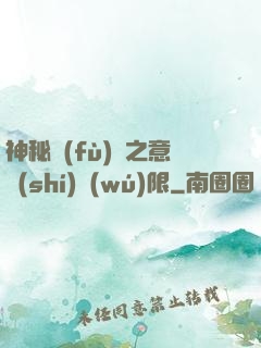 神秘復(fù)蘇之意識(shí)無(wú)限