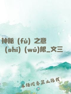 神秘復(fù)蘇之意識(shí)無(wú)限
