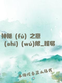 神秘復(fù)蘇之意識(shí)無(wú)限