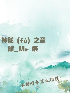 神秘復(fù)蘇之意識無限