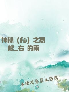 神秘復(fù)蘇之意識無限