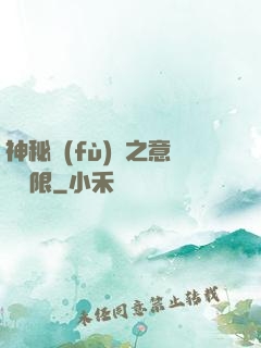 神秘復(fù)蘇之意識無限