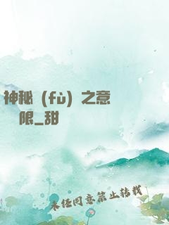 神秘復(fù)蘇之意識無限