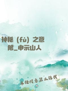 神秘復(fù)蘇之意識無限