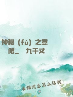 神秘復(fù)蘇之意識無限