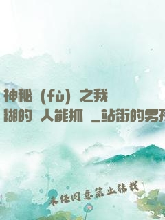 神秘復(fù)蘇之我糊的紙人能抓詭