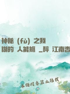 神秘復(fù)蘇之我糊的紙人能抓詭