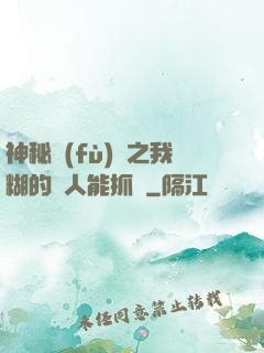 神秘復(fù)蘇之我糊的紙人能抓詭