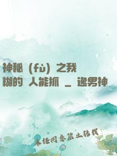 神秘復(fù)蘇之我糊的紙人能抓詭