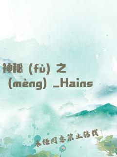 神秘復(fù)蘇之戲夢(mèng)師