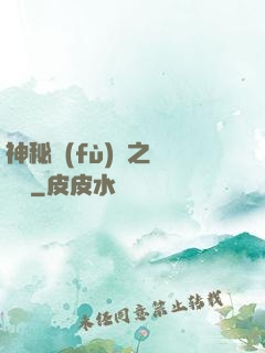 神秘復(fù)蘇之戲夢師
