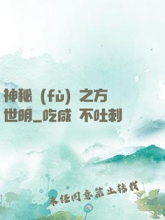 神秘復(fù)蘇之方世明