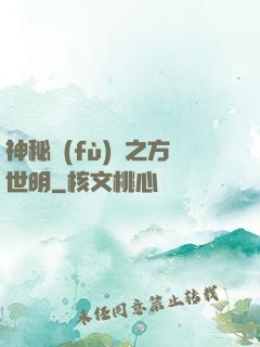 神秘復(fù)蘇之方世明