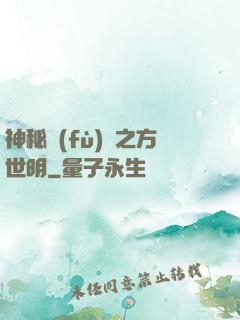 神秘復(fù)蘇之方世明