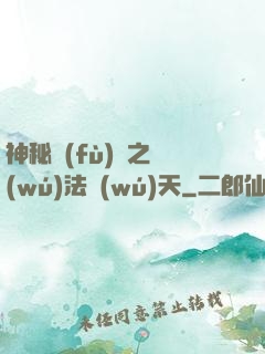 神秘復(fù)蘇之無(wú)法無(wú)天