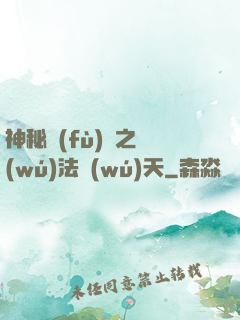 神秘復(fù)蘇之無(wú)法無(wú)天