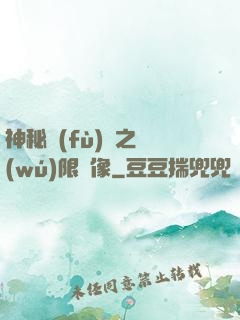 神秘復(fù)蘇之無(wú)限鏡像