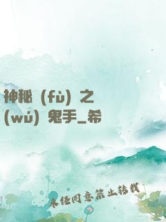 神秘復(fù)蘇之無(wú)雙鬼手