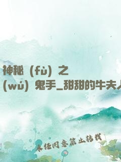 神秘復(fù)蘇之無(wú)雙鬼手