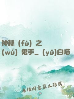 神秘復(fù)蘇之無(wú)雙鬼手