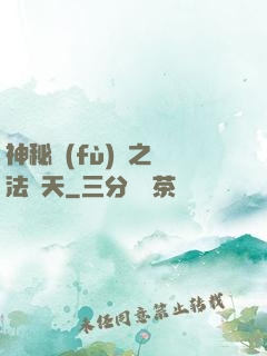 神秘復(fù)蘇之無法無天