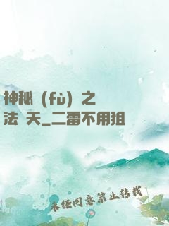 神秘復(fù)蘇之無法無天