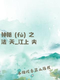神秘復(fù)蘇之無法無天