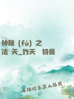 神秘復(fù)蘇之無法無天
