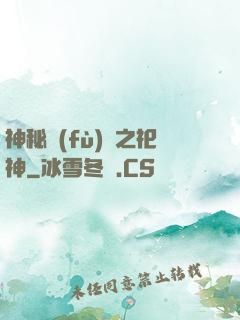 神秘復(fù)蘇之祀神