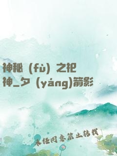 神秘復(fù)蘇之祀神