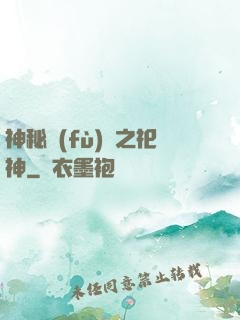 神秘復(fù)蘇之祀神