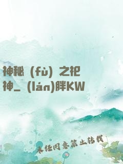 神秘復(fù)蘇之祀神
