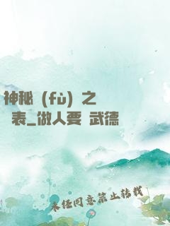神秘復(fù)蘇之詭懷表