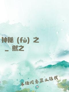 神秘復(fù)蘇之詭燈
