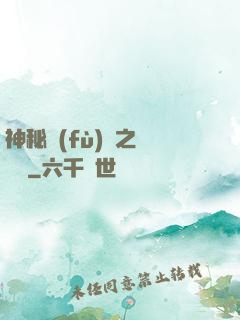 神秘復(fù)蘇之詭畫師