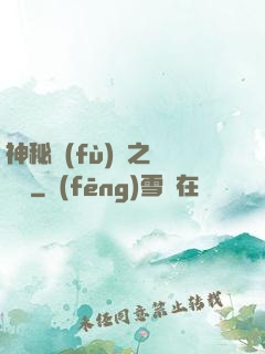 神秘復(fù)蘇之詭畫師