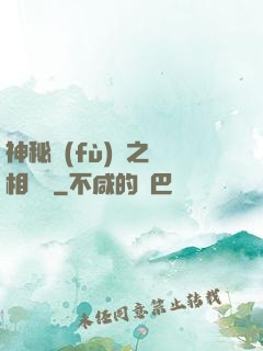 神秘復(fù)蘇之詭相無間