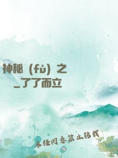 神秘復(fù)蘇之詭聞記