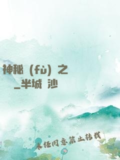 神秘復(fù)蘇之詭聞記