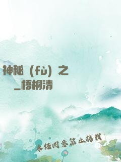 神秘復(fù)蘇之詭聞記
