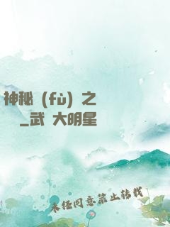 神秘復(fù)蘇之詭聞記