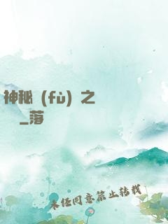 神秘復(fù)蘇之詭聞記