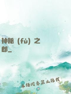 神秘復(fù)蘇之詭郎