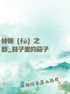神秘復(fù)蘇之詭郎